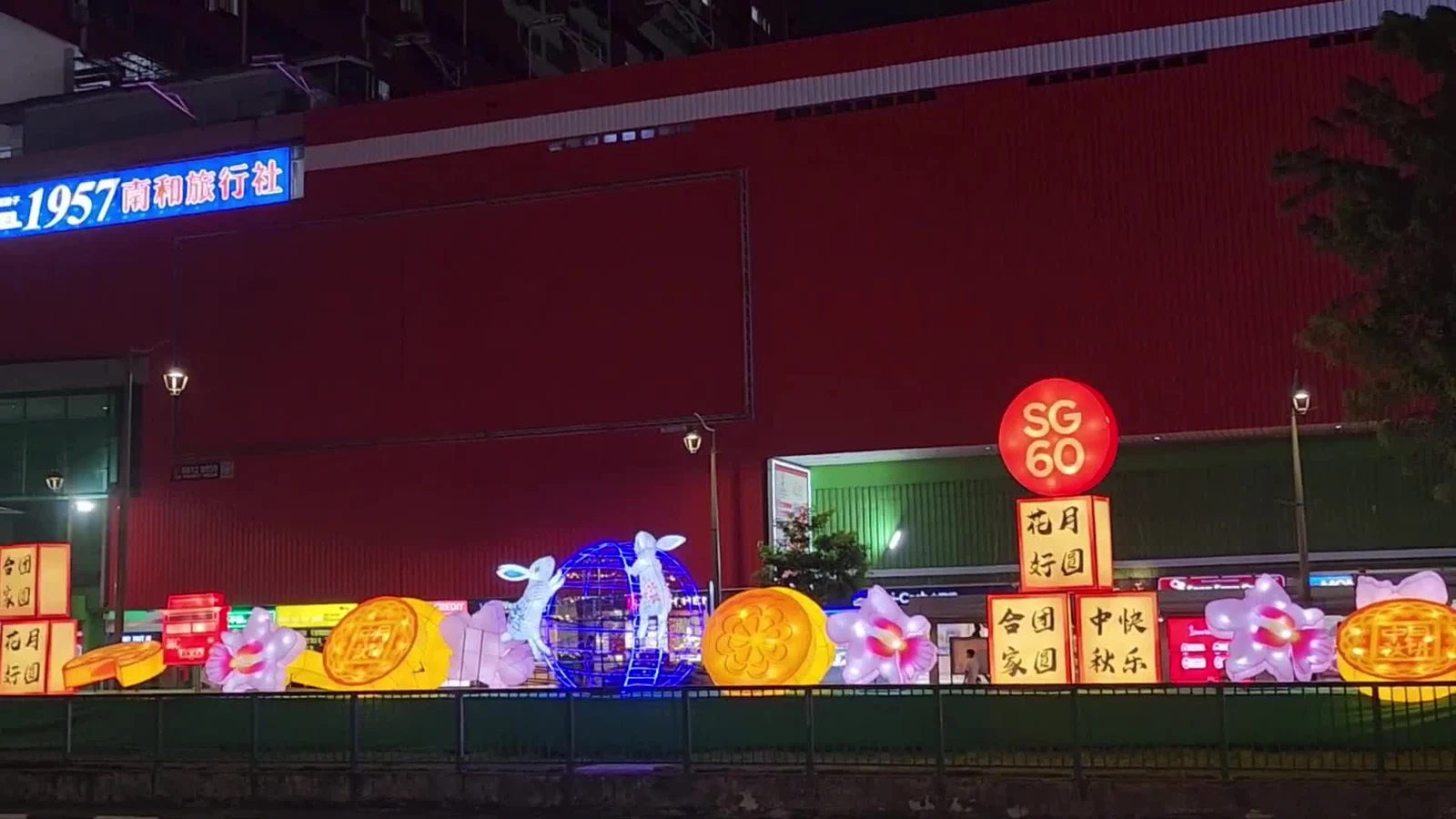 牛车水沿街地面灯景中的SG60标识、玉兔、月饼和花卉